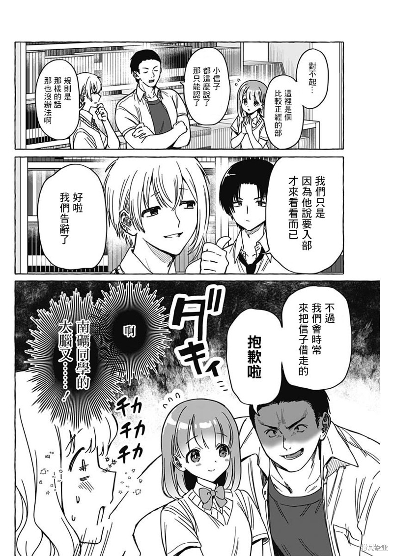 恋爱代理 第13话 第6页