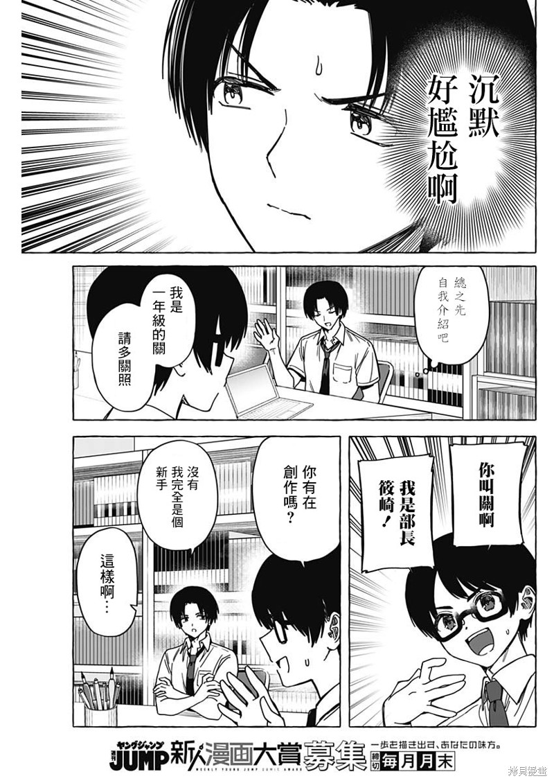 恋爱代理 第13话 第9页