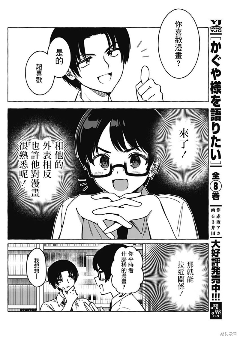 恋爱代理 第13话 第10页