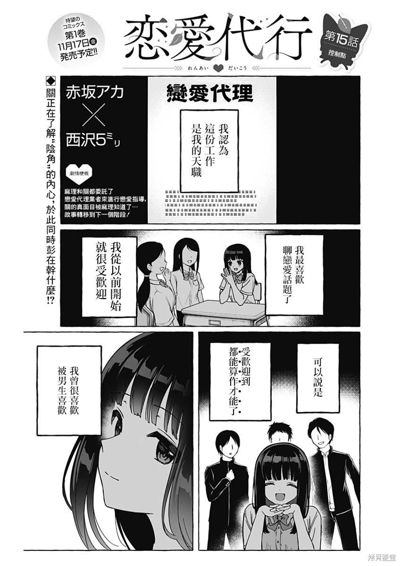 恋爱代理 第15话 第1页
