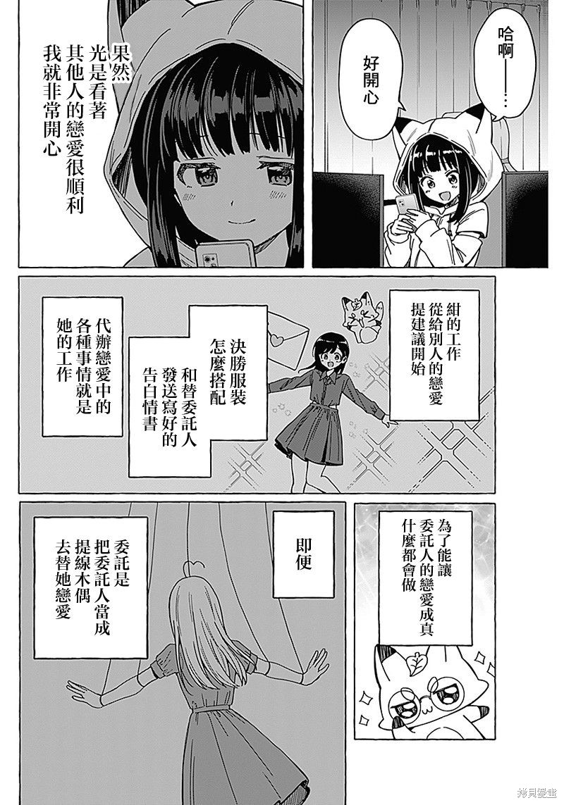 恋爱代理 第16话 第2页