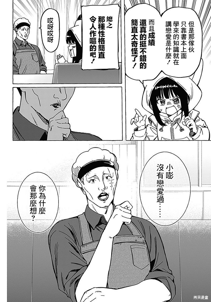 恋爱代理 第16话 第11页