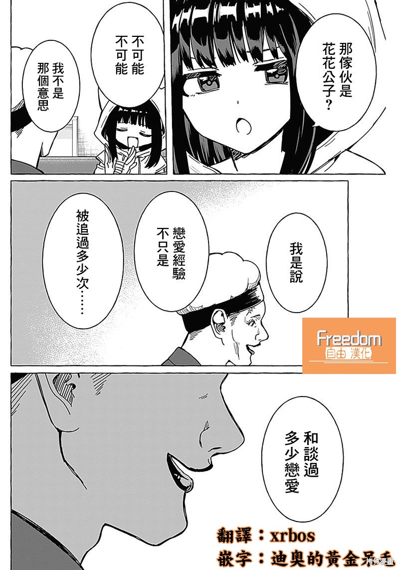 恋爱代理 第16话 第12页