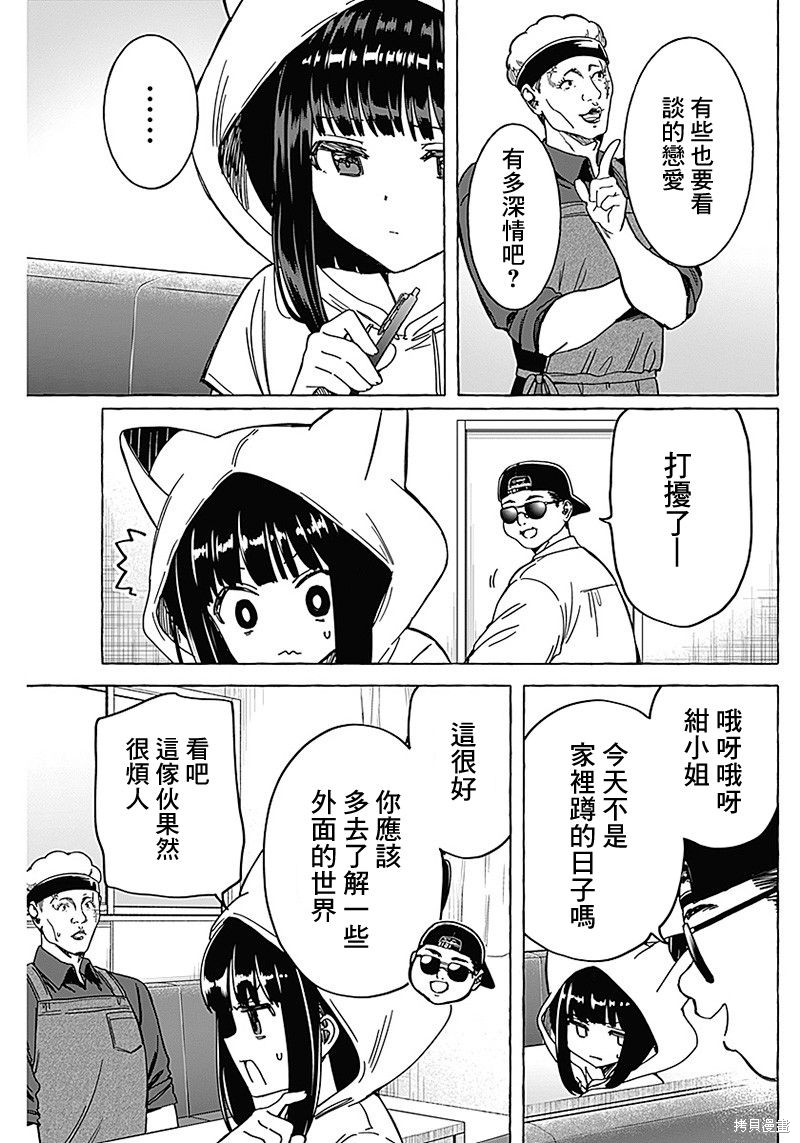 恋爱代理 第16话 第13页