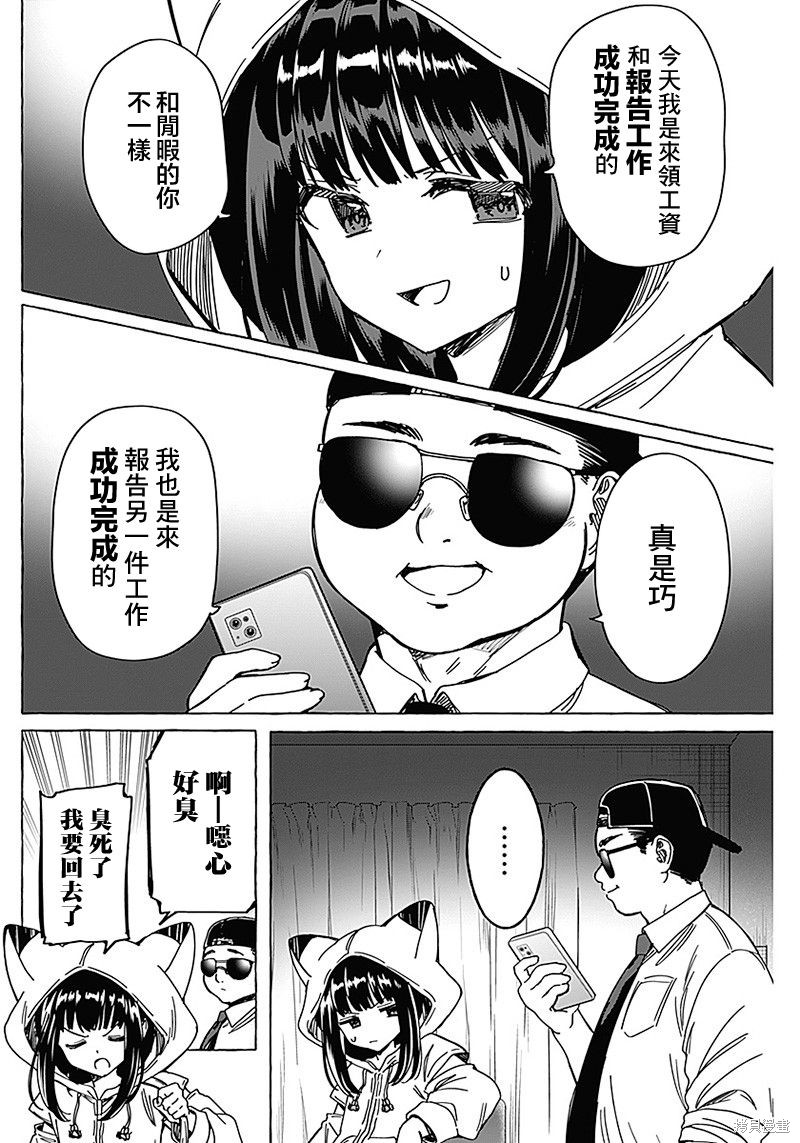 恋爱代理 第16话 第14页