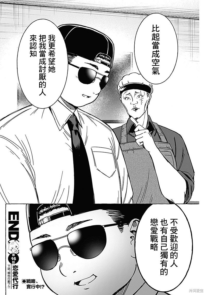 恋爱代理 第16话 第18页