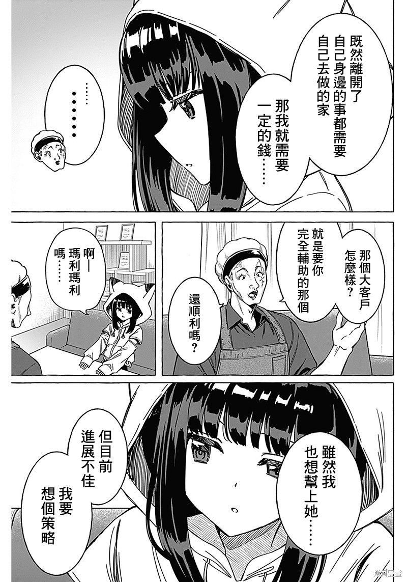 恋爱代理 第16话 第5页