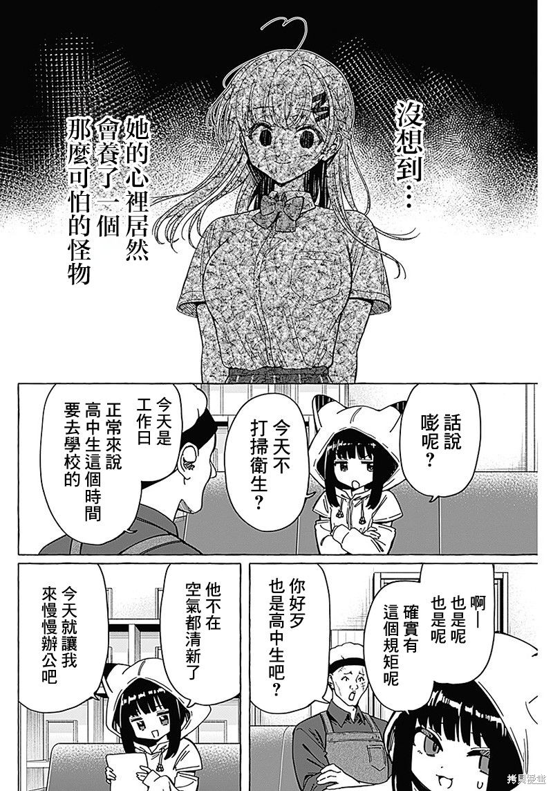 恋爱代理 第16话 第6页