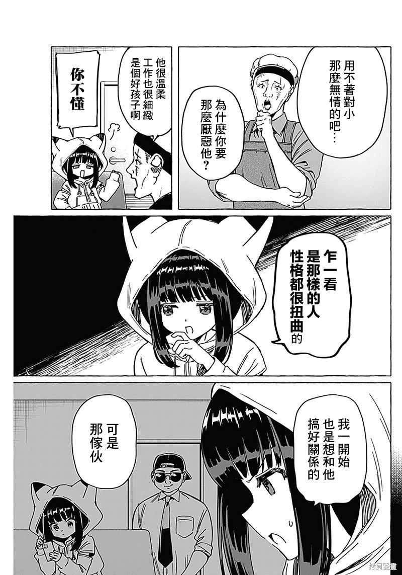 恋爱代理 第16话 第7页