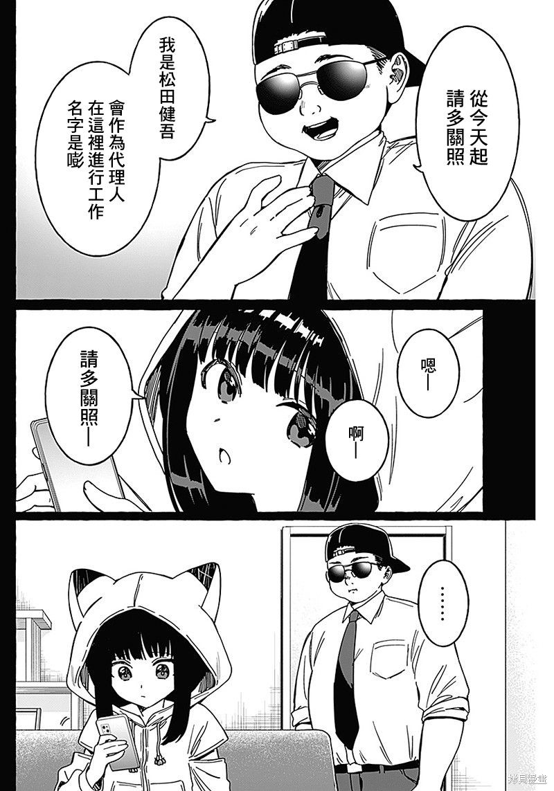 恋爱代理 第16话 第8页