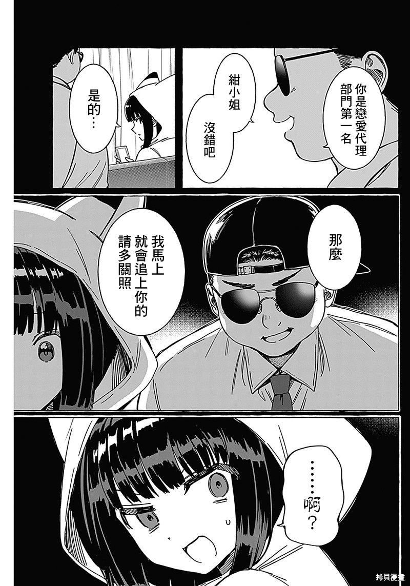恋爱代理 第16话 第9页