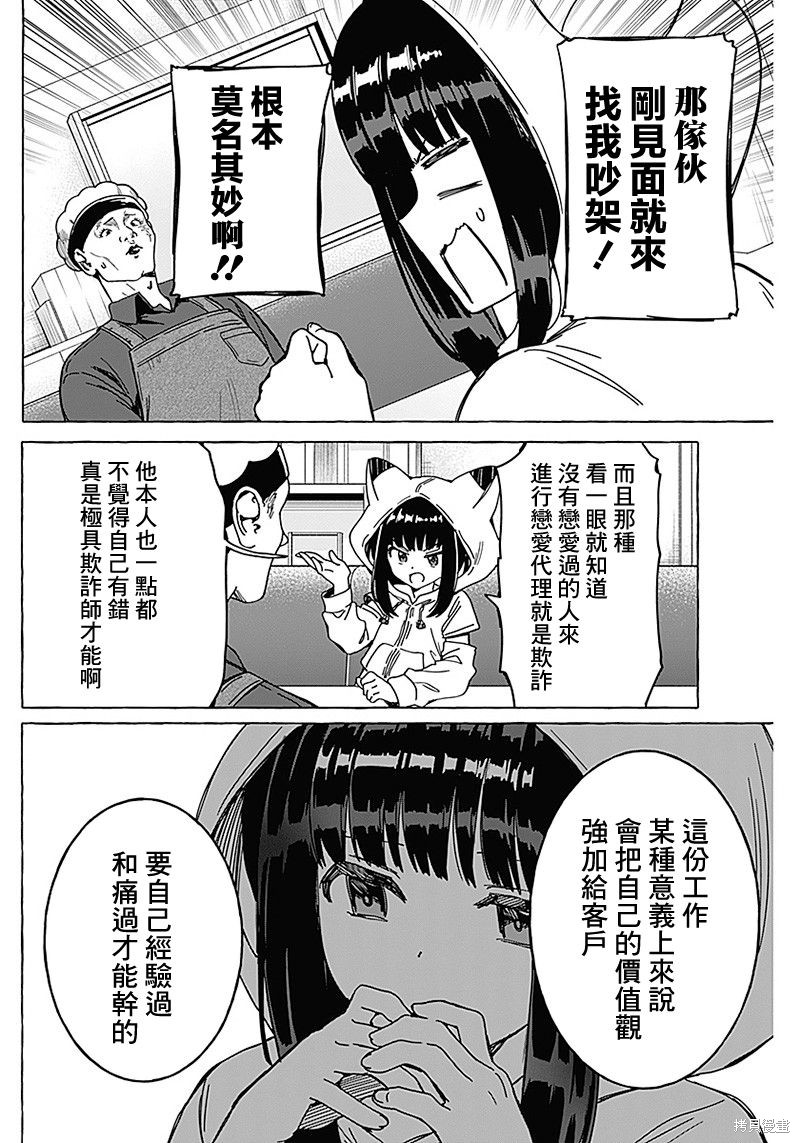 恋爱代理 第16话 第10页