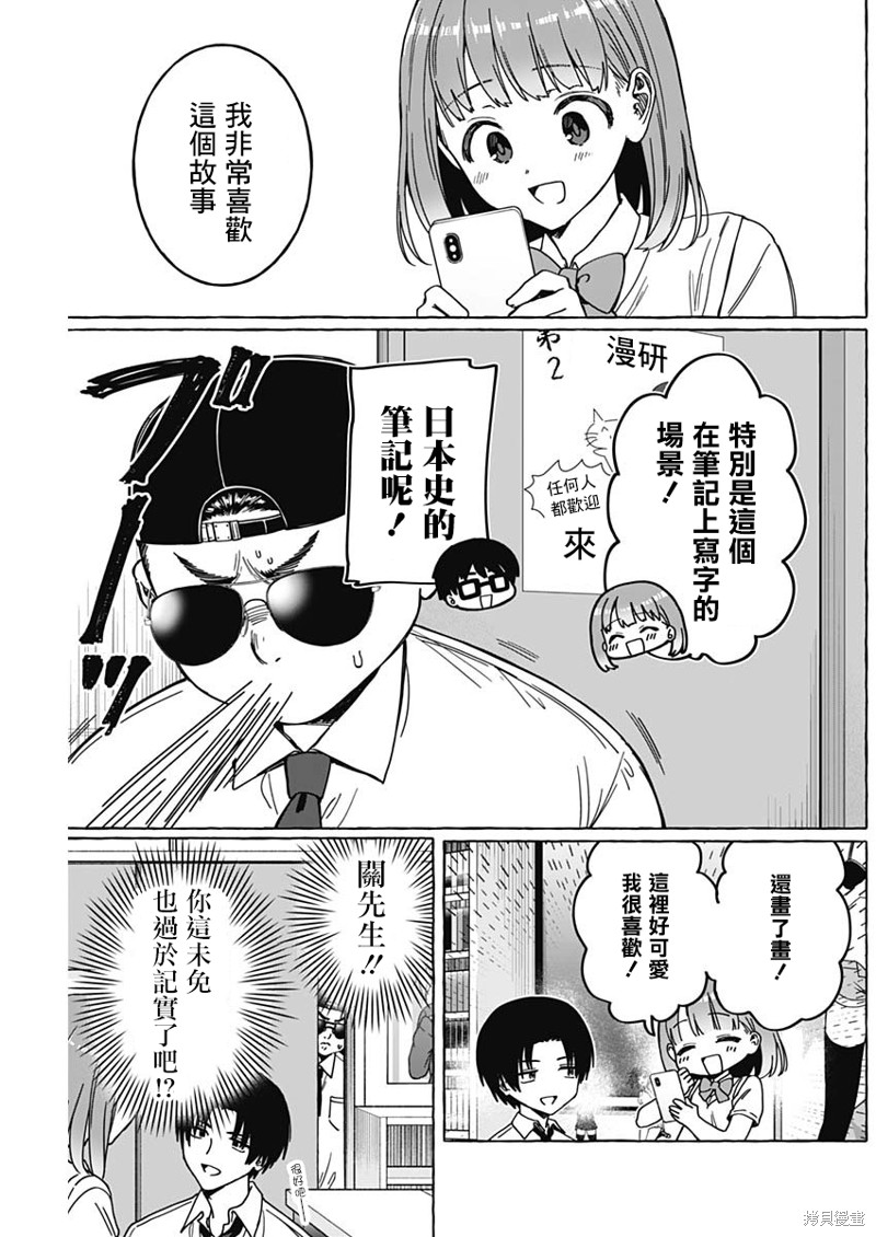 恋爱代理 第17话 第17页