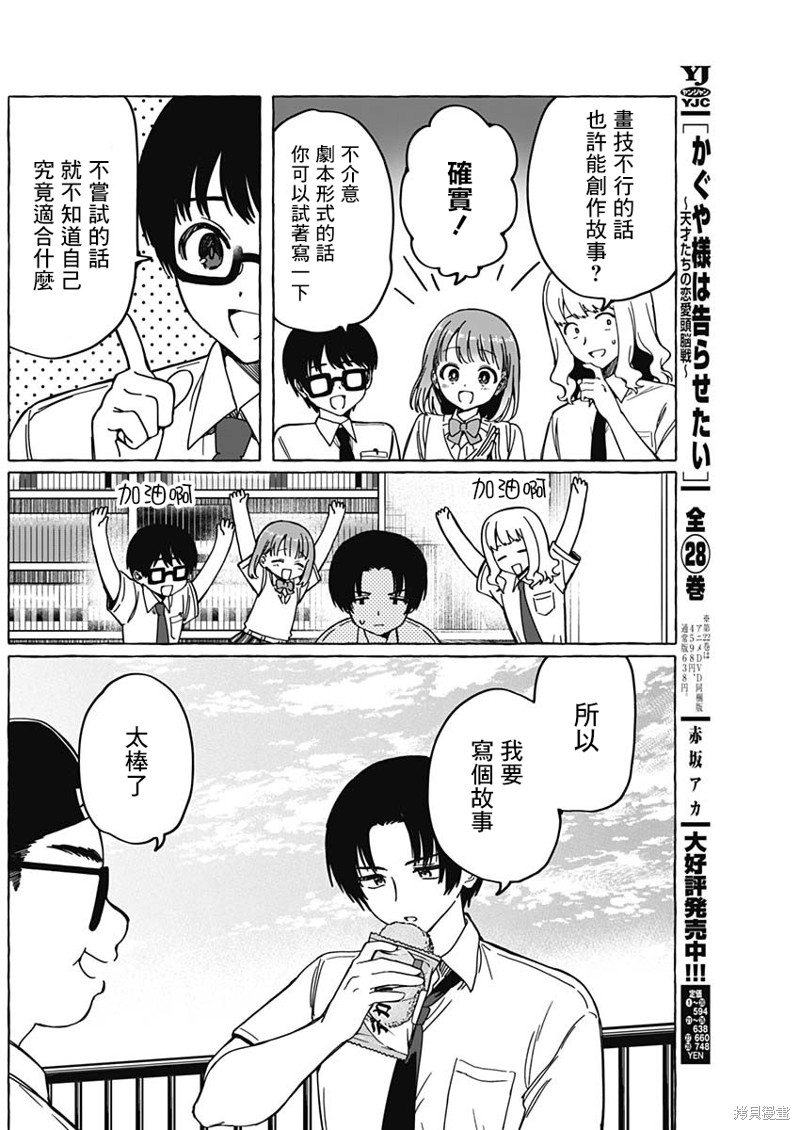 恋爱代理 第17话 第4页