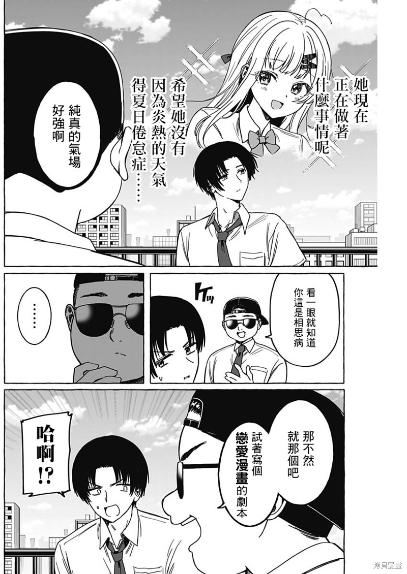 恋爱代理 第17话 第6页