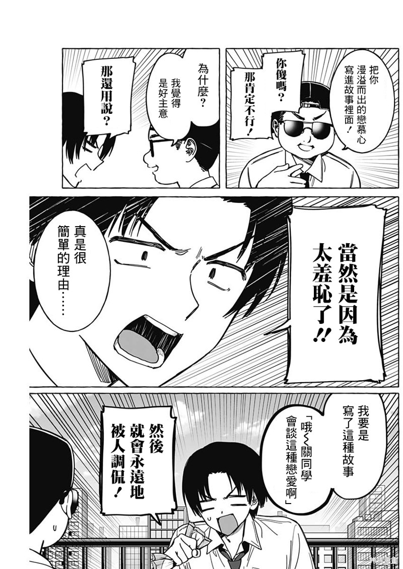恋爱代理 第17话 第7页