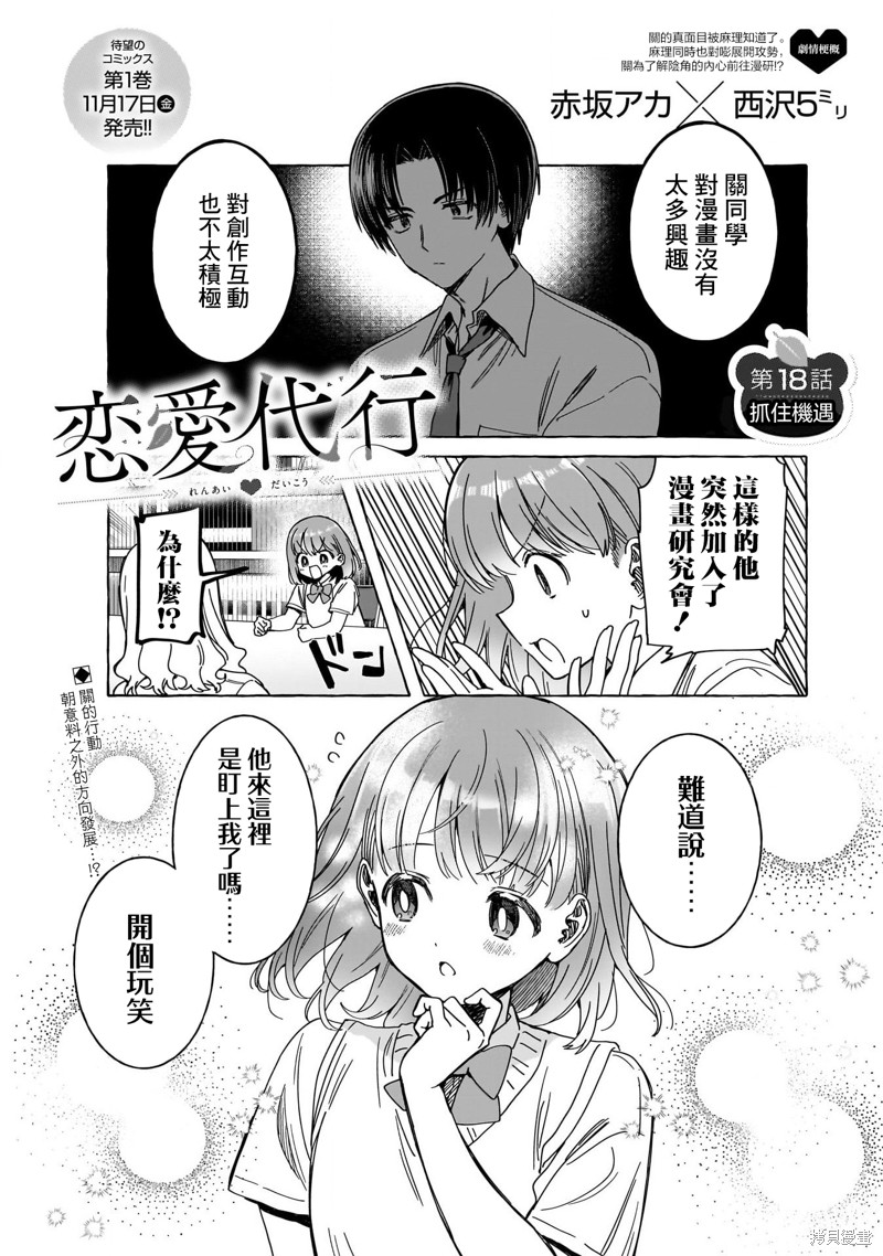 恋爱代理 第18话 第1页