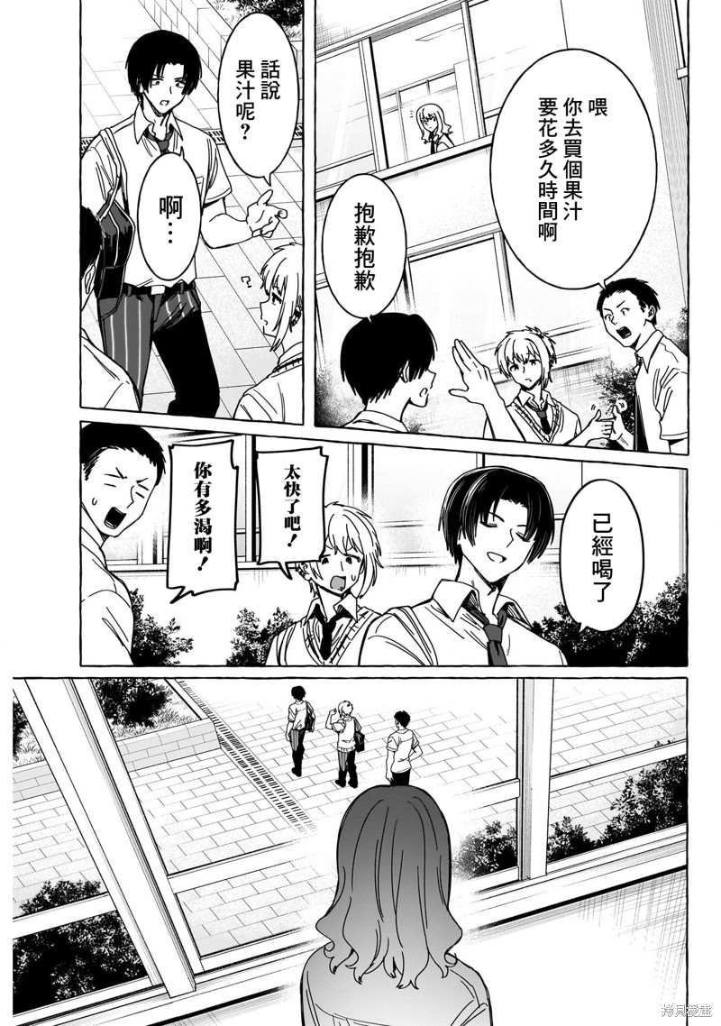恋爱代理 第18话 第15页