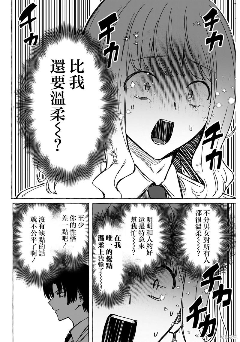 恋爱代理 第18话 第16页