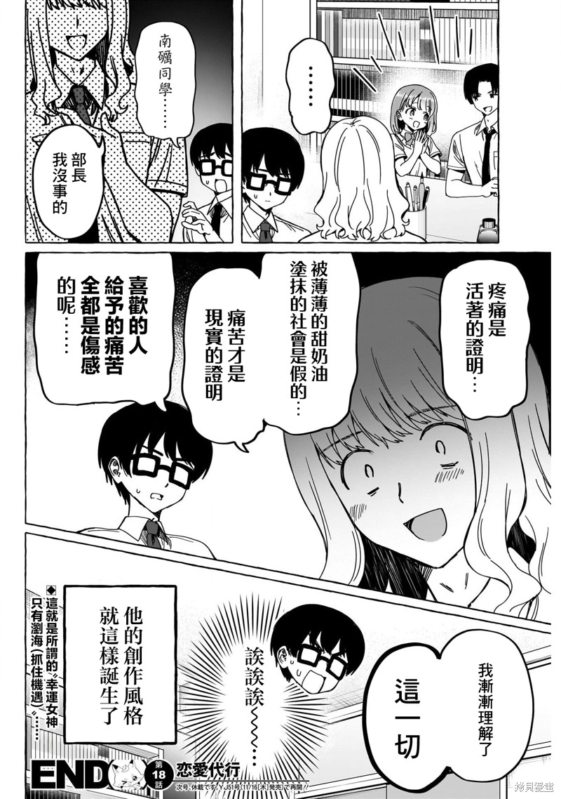 恋爱代理 第18话 第18页