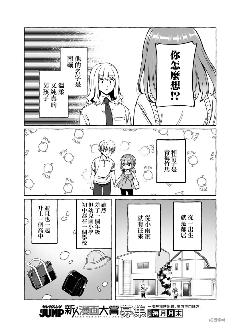 恋爱代理 第18话 第3页