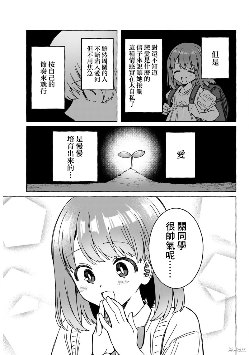 恋爱代理 第18话 第5页