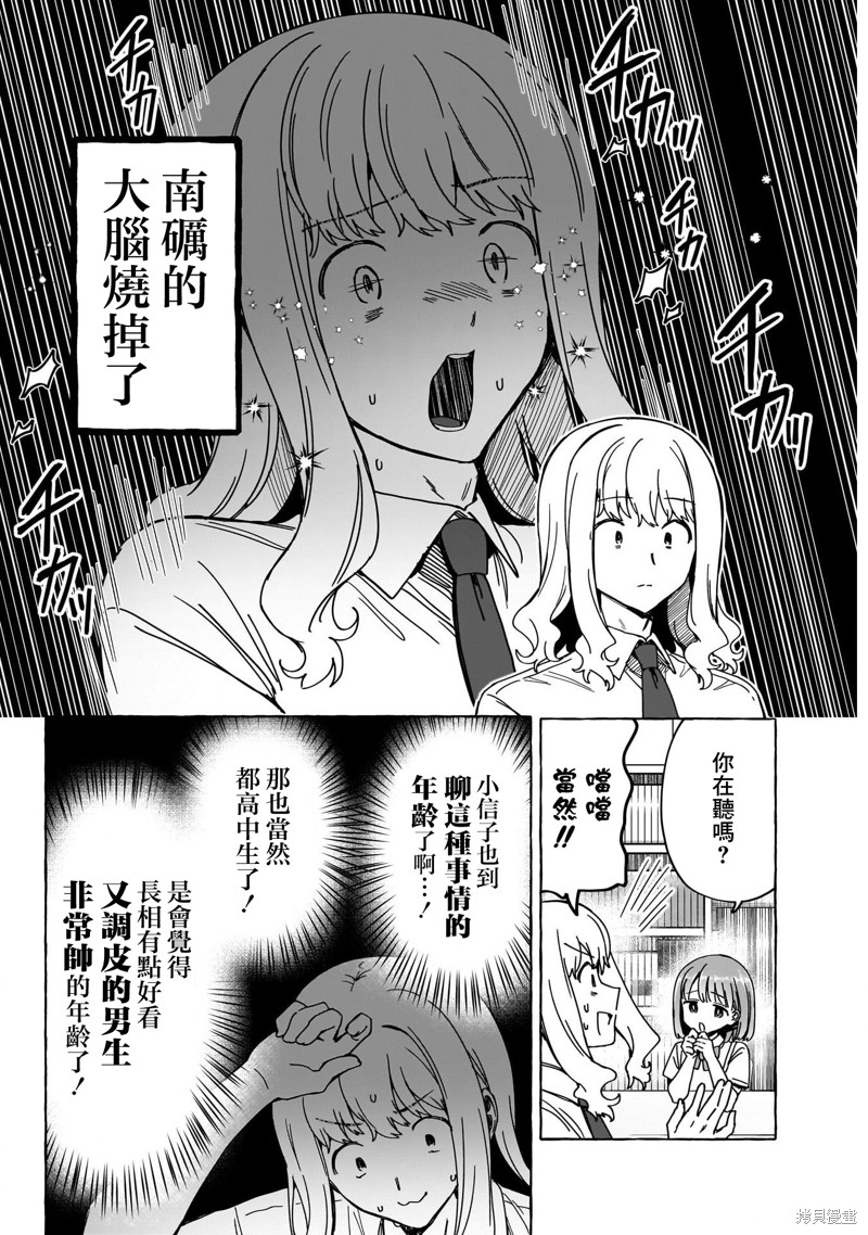 恋爱代理 第18话 第6页