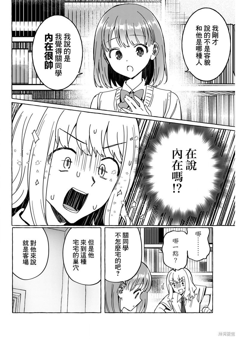 恋爱代理 第18话 第8页