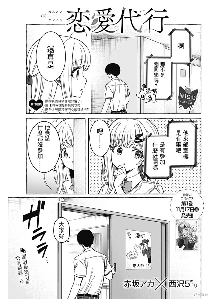 恋爱代理 第19话 第1页