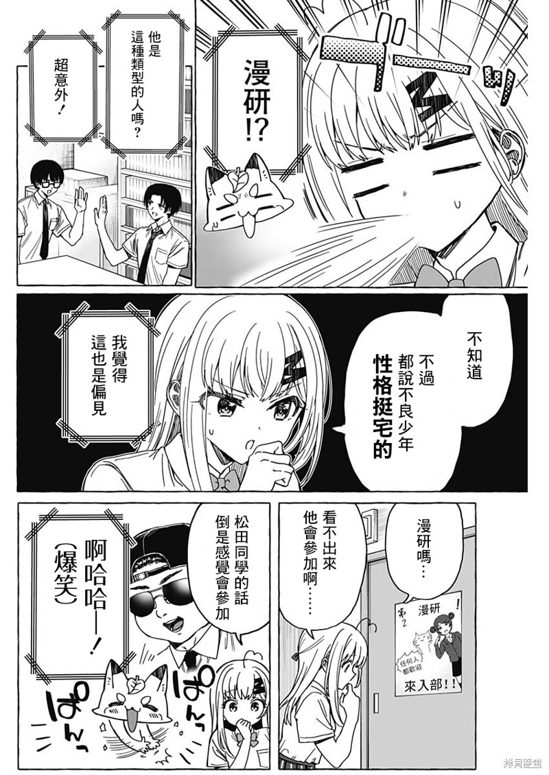 恋爱代理 第19话 第2页