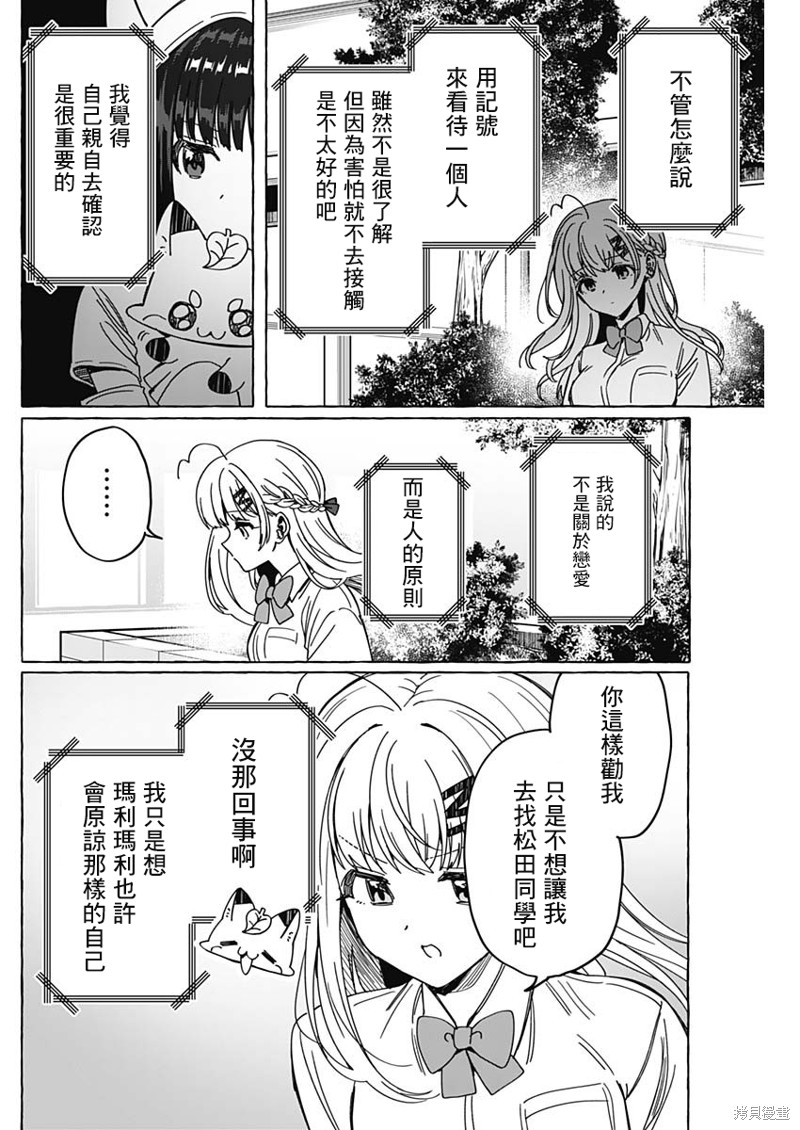 恋爱代理 第19话 第12页