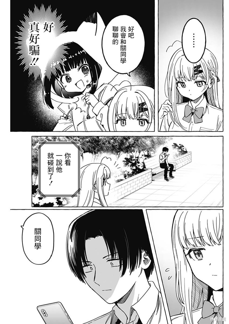 恋爱代理 第19话 第13页