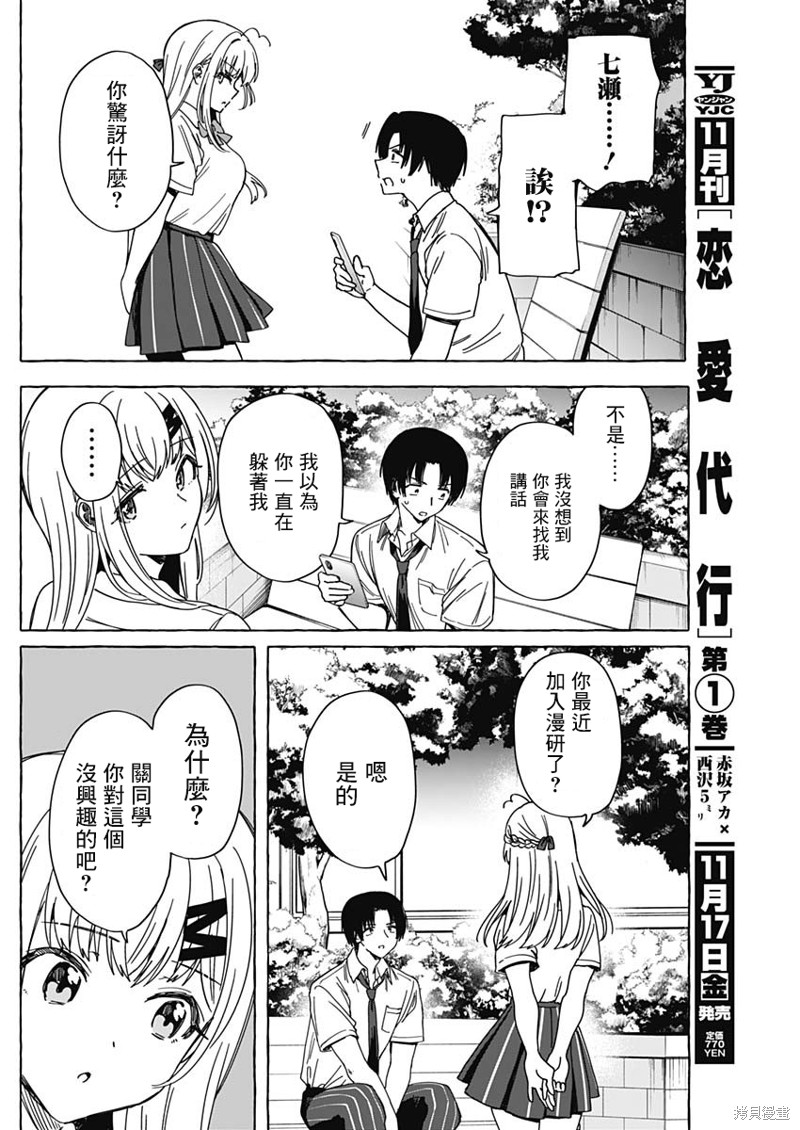 恋爱代理 第19话 第14页