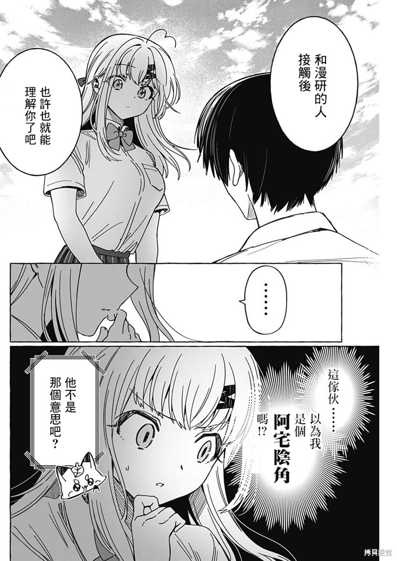 恋爱代理 第19话 第16页