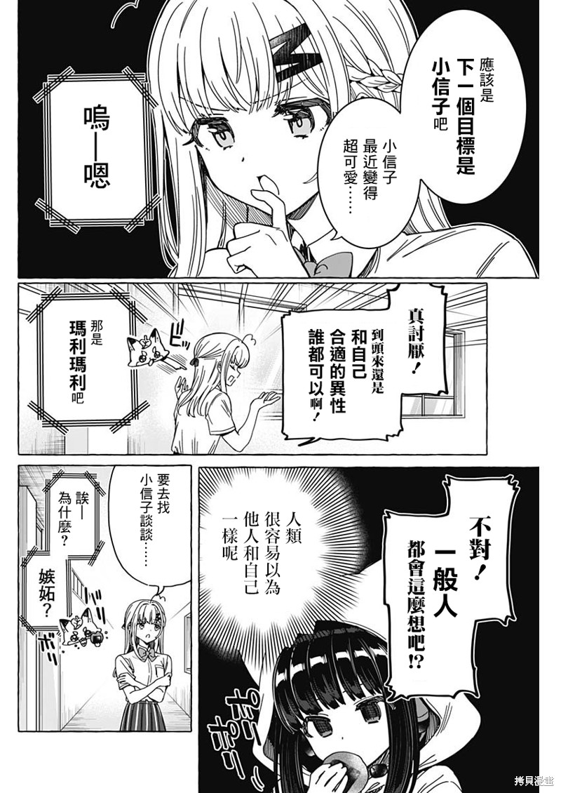 恋爱代理 第19话 第4页
