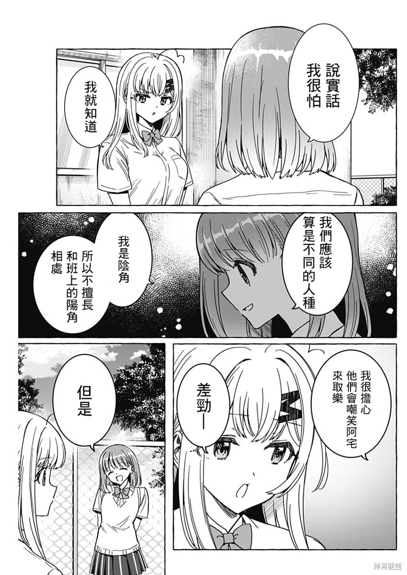 恋爱代理 第19话 第7页