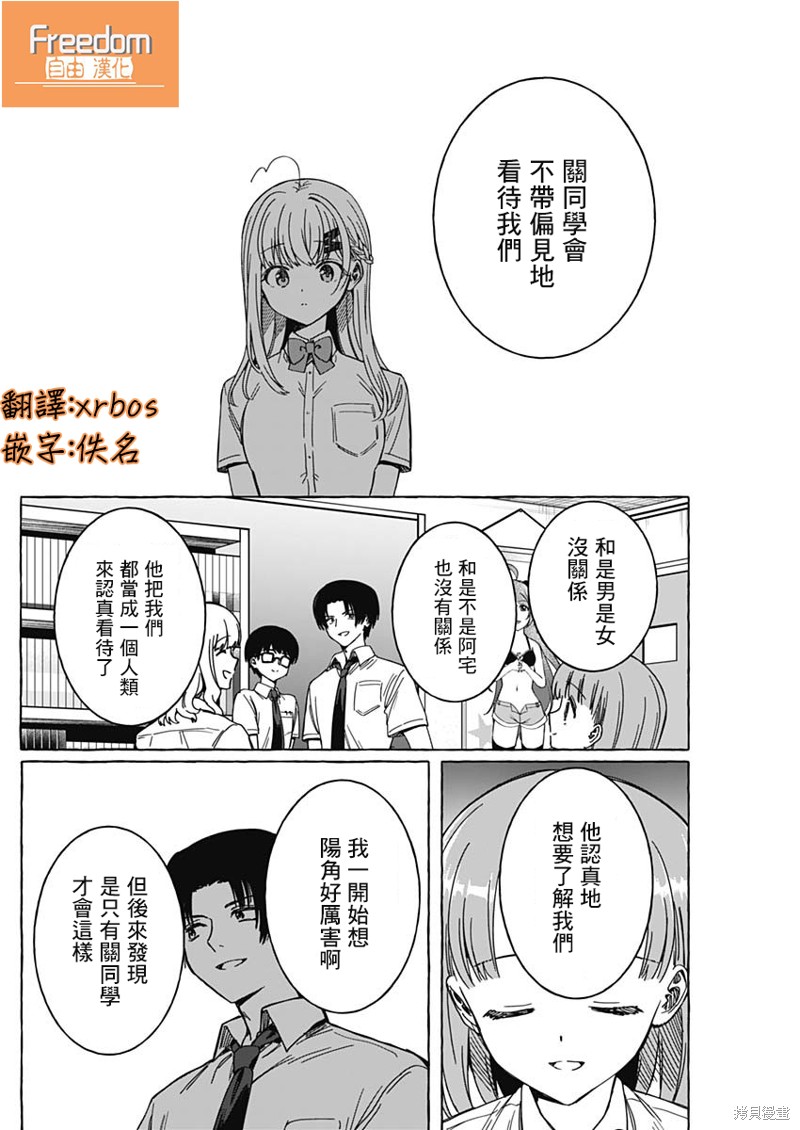 恋爱代理 第19话 第8页
