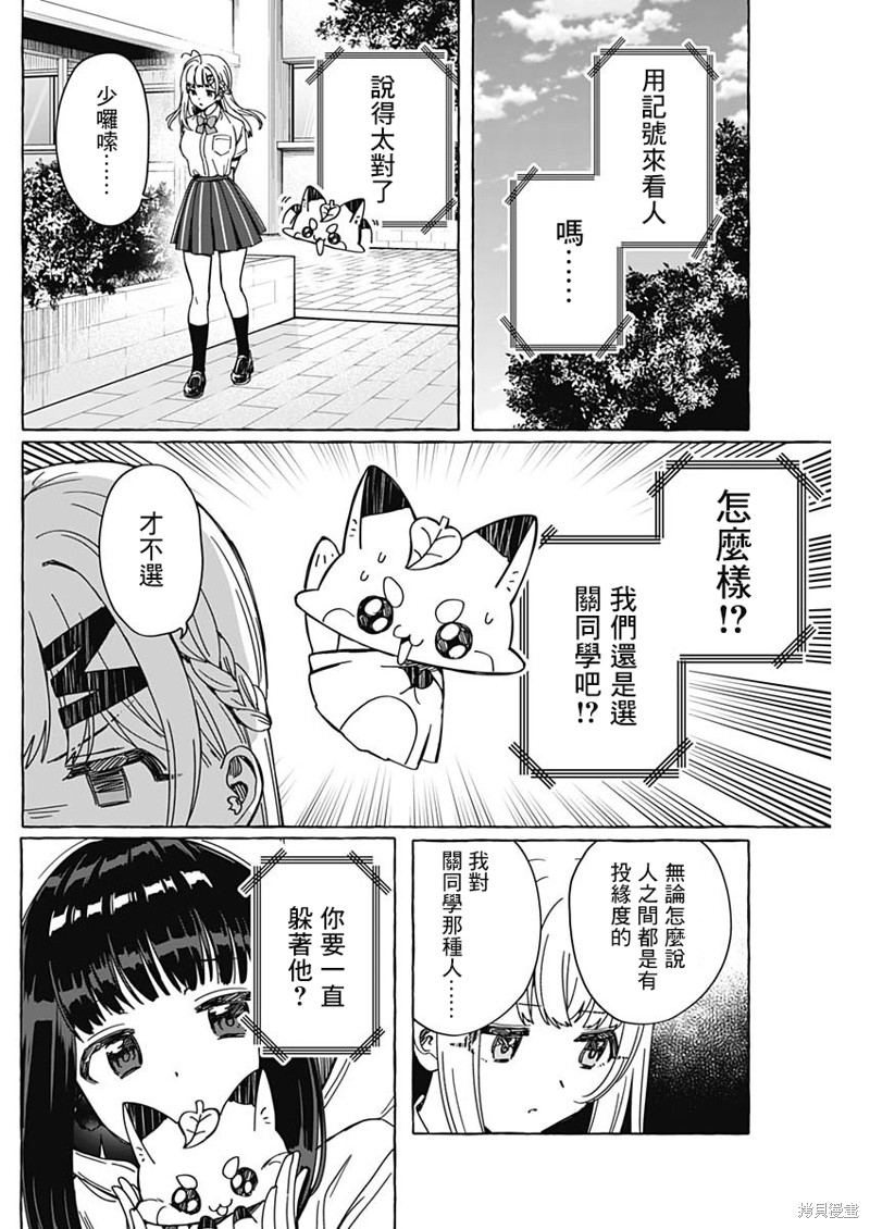 恋爱代理 第19话 第10页