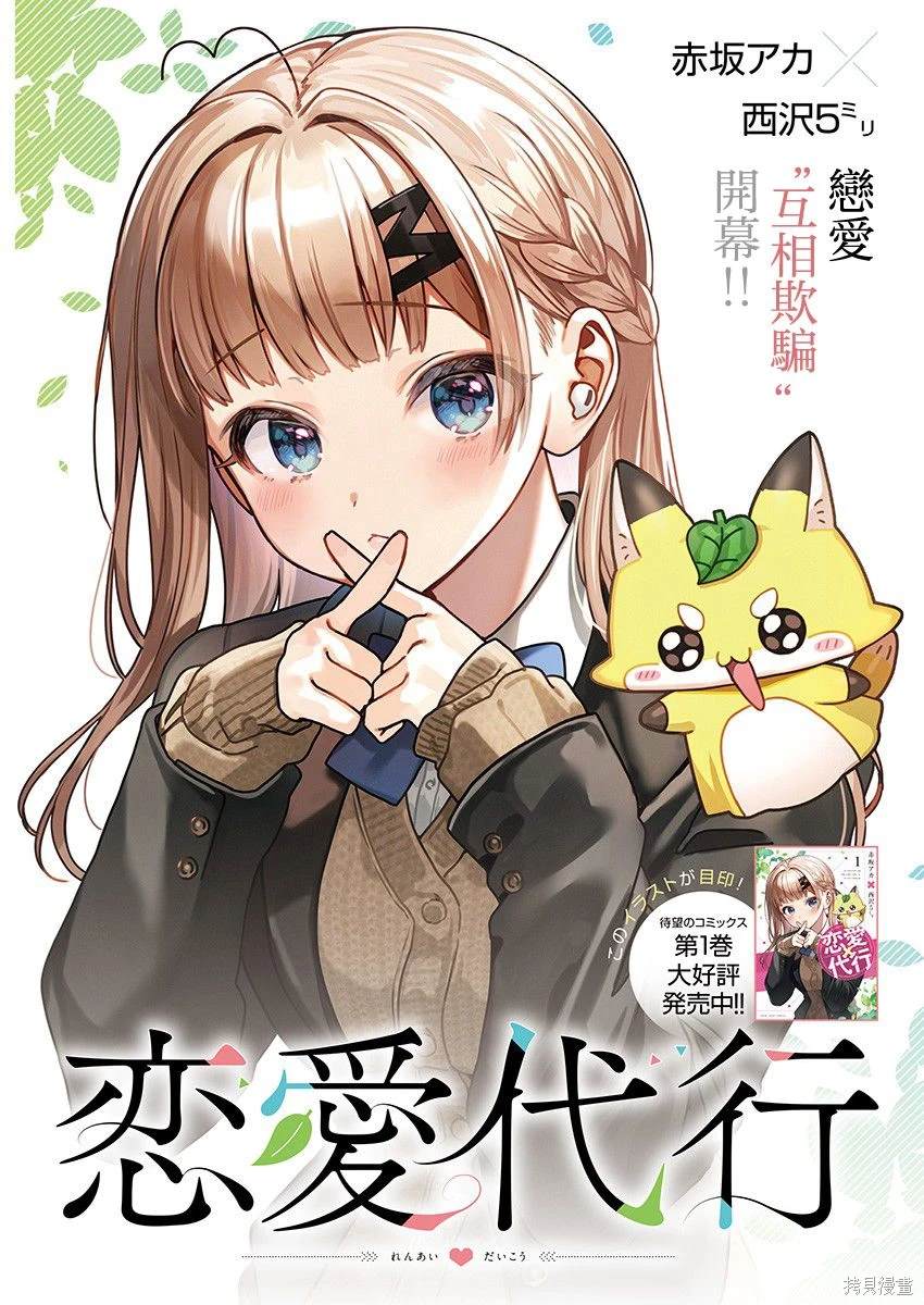 恋爱代理 第20话 第1页