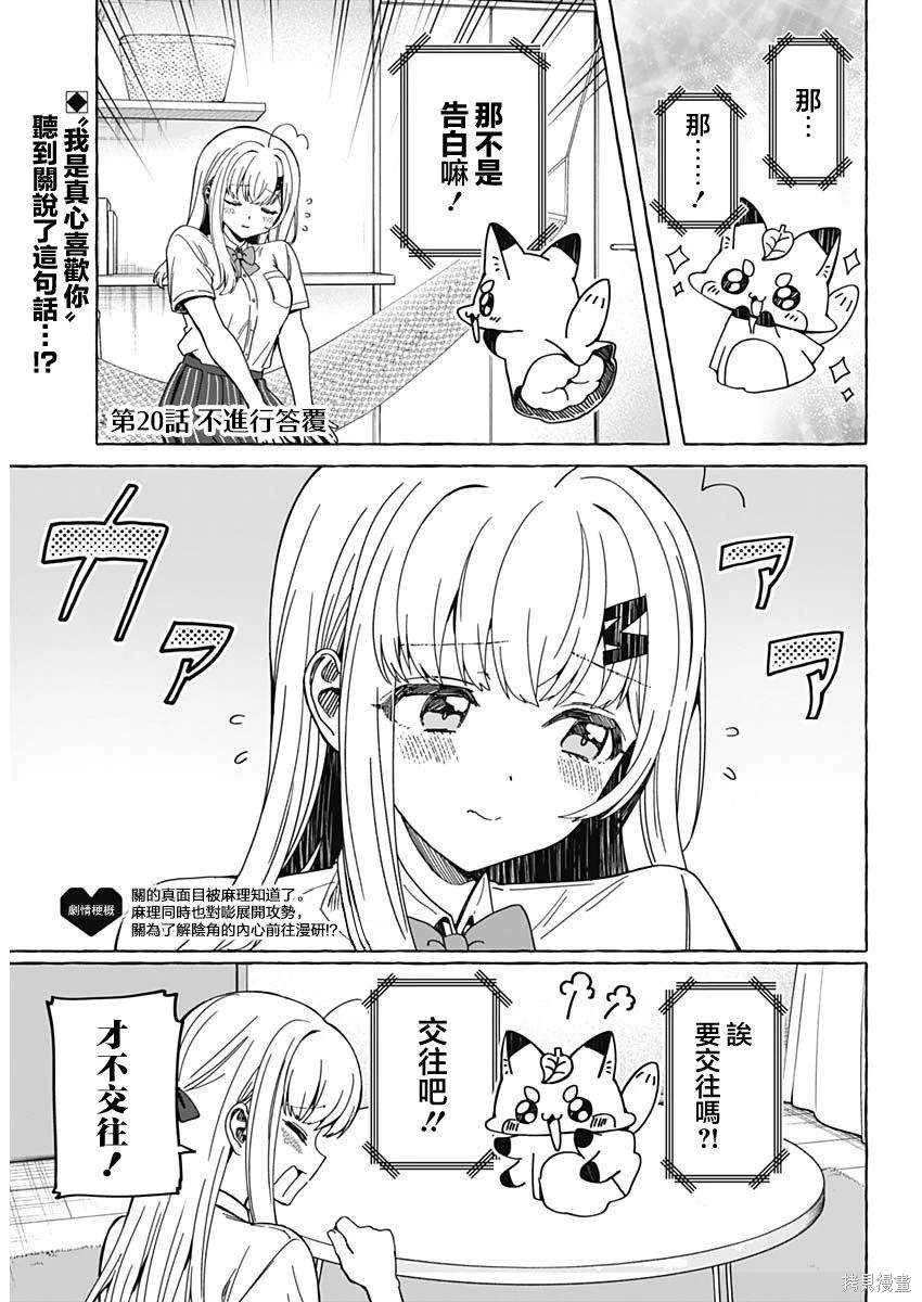 恋爱代理 第20话 第2页