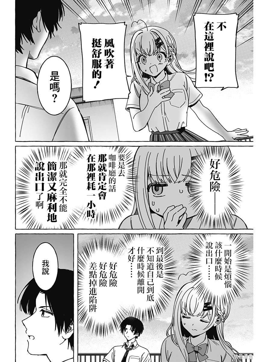 恋爱代理 第20话 第11页