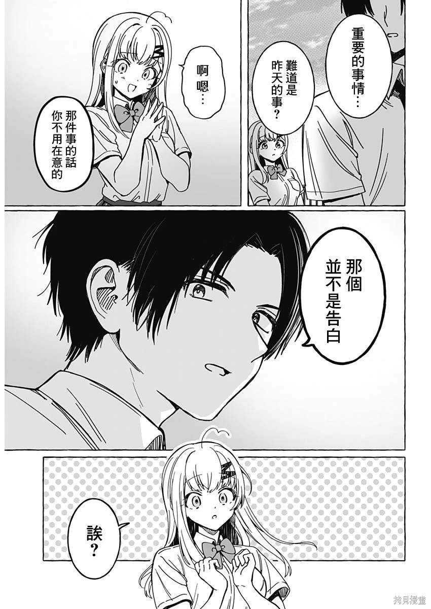 恋爱代理 第20话 第12页