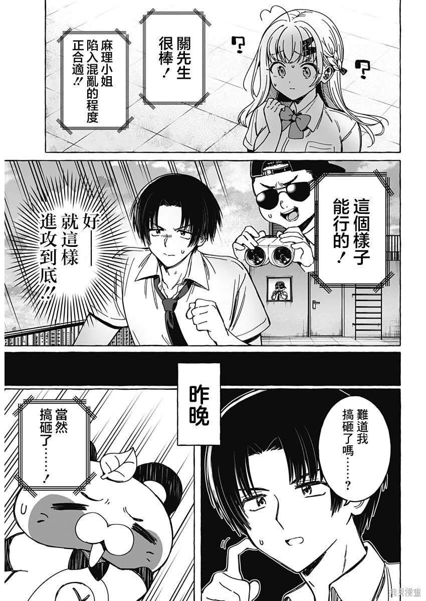 恋爱代理 第20话 第14页