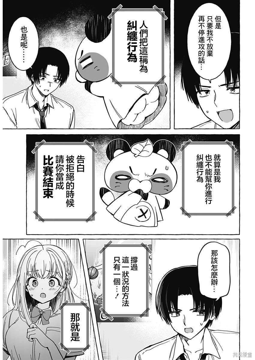 恋爱代理 第20话 第16页