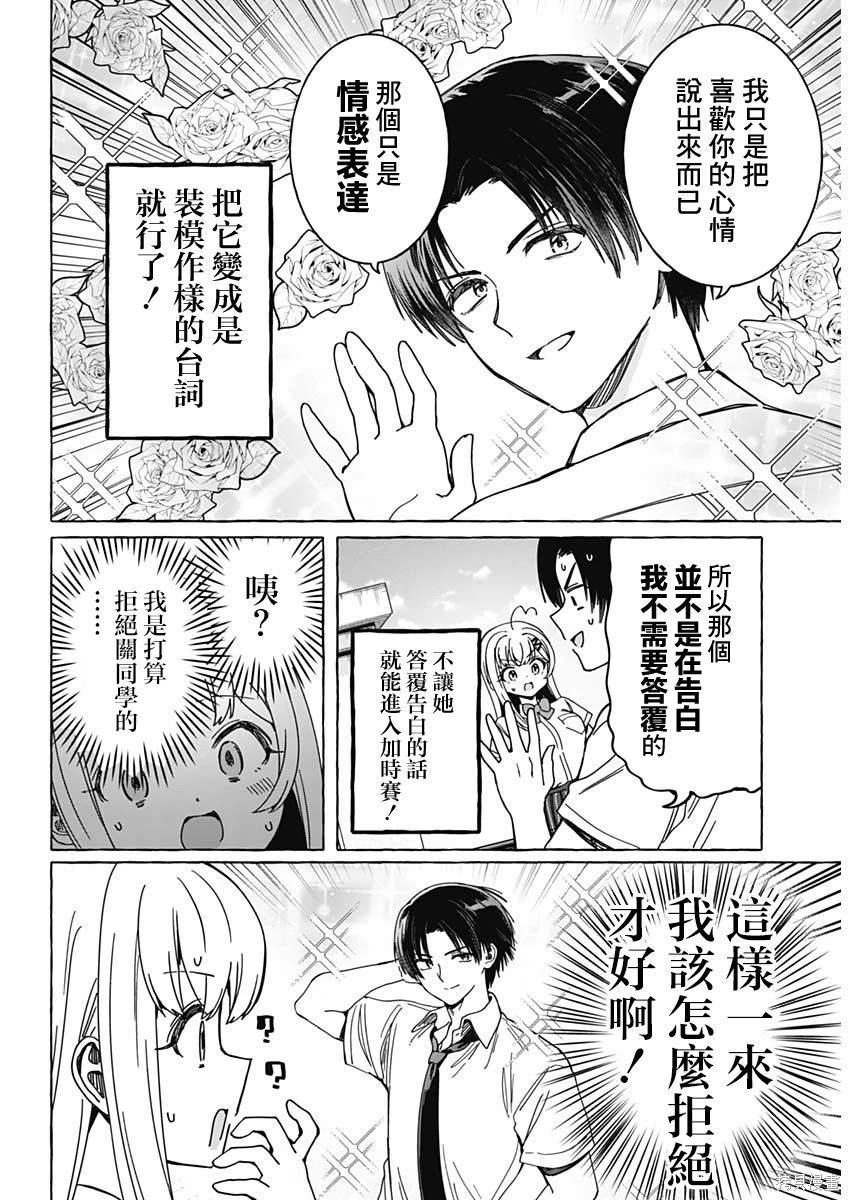 恋爱代理 第20话 第17页