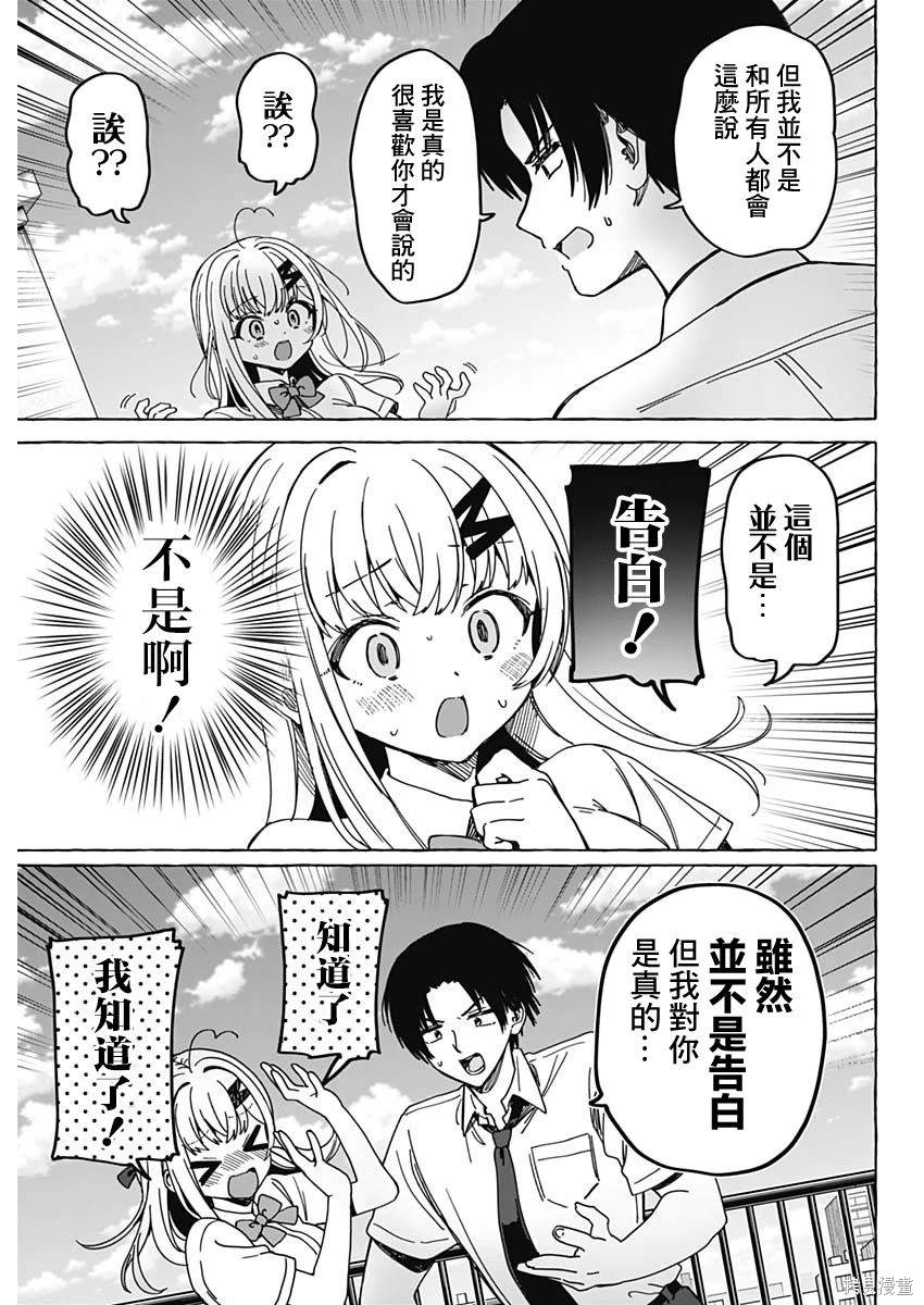 恋爱代理 第20话 第18页