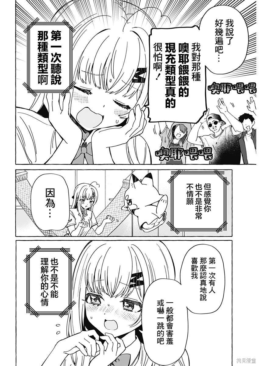 恋爱代理 第20话 第3页