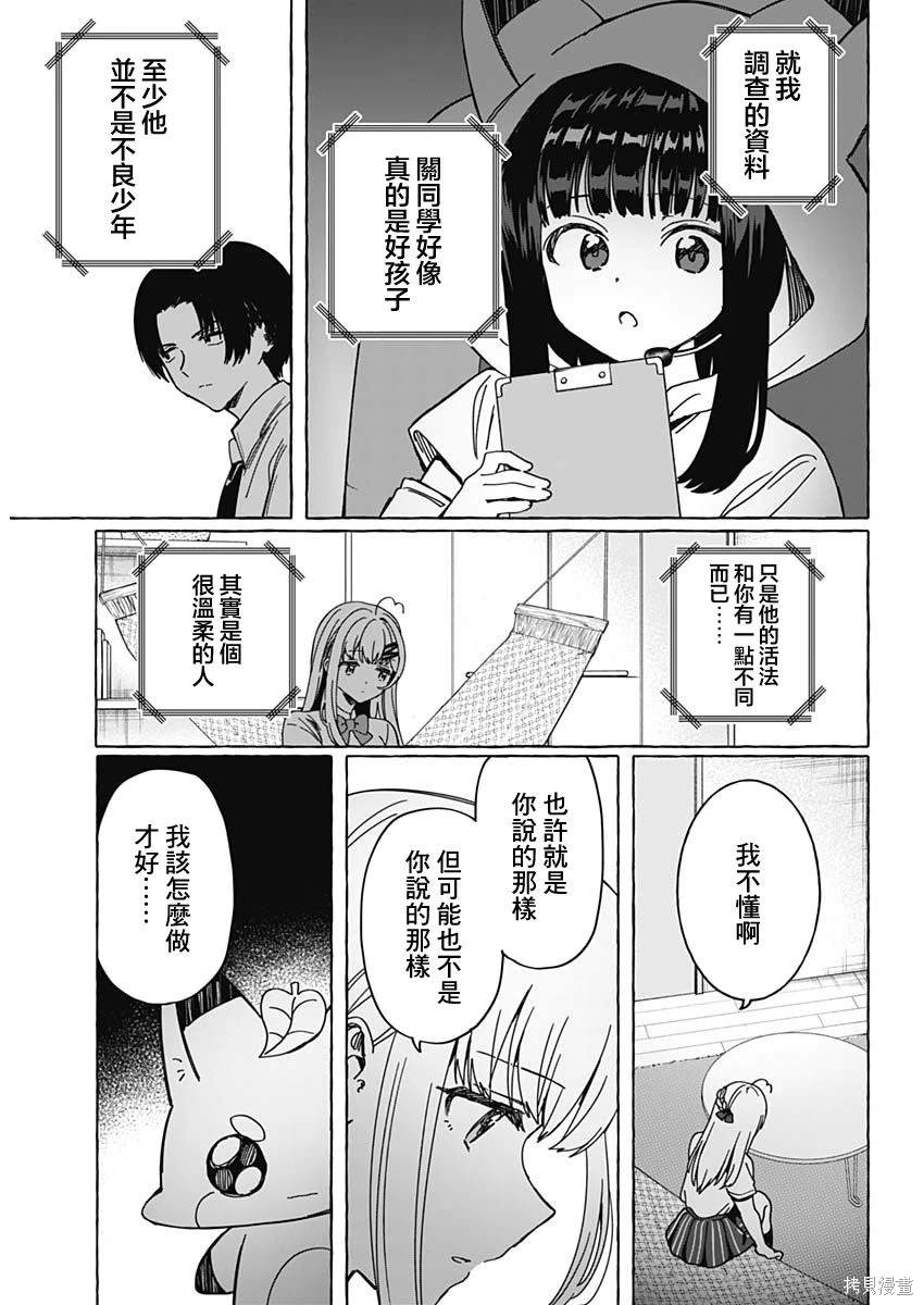 恋爱代理 第20话 第4页