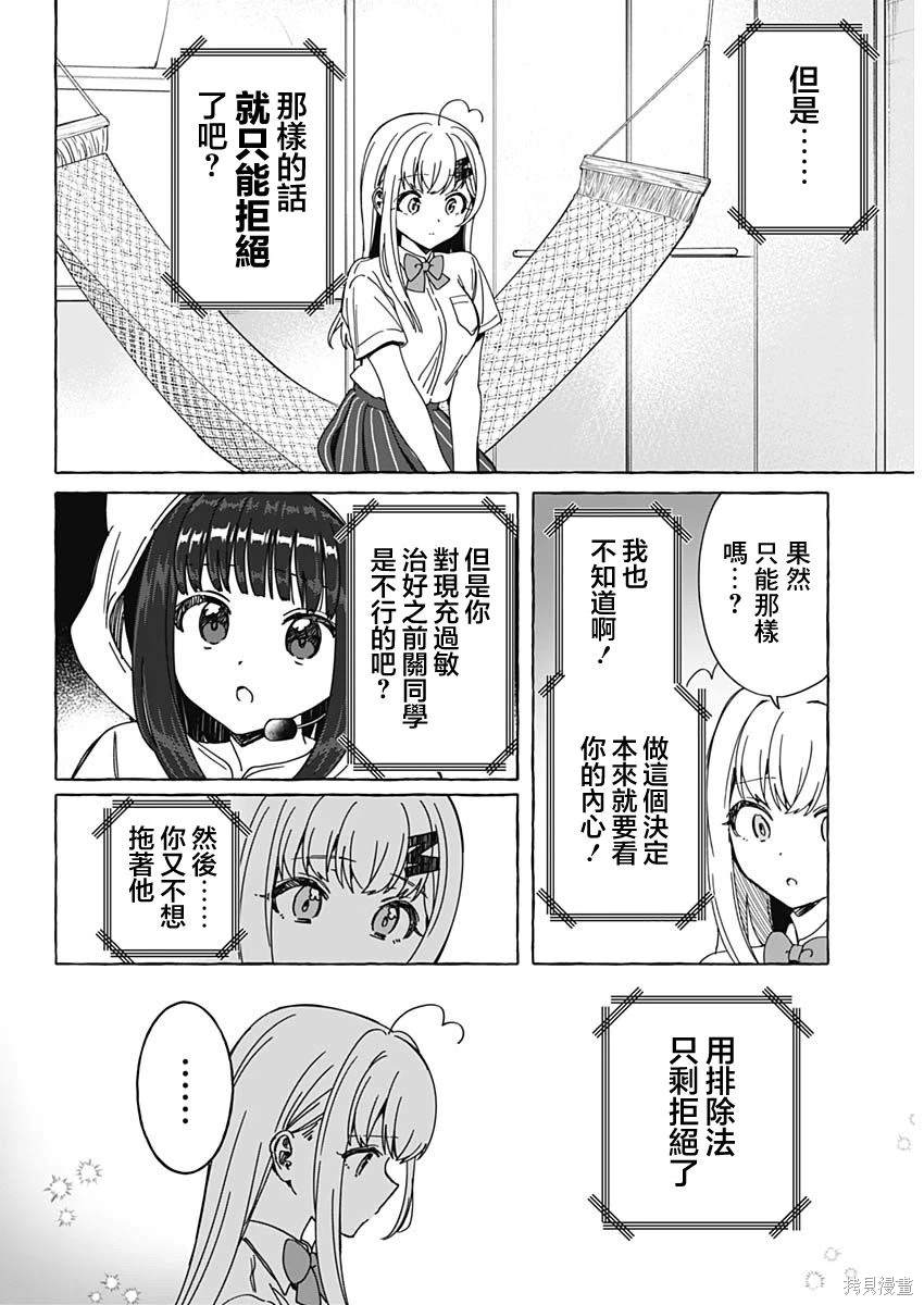 恋爱代理 第20话 第7页