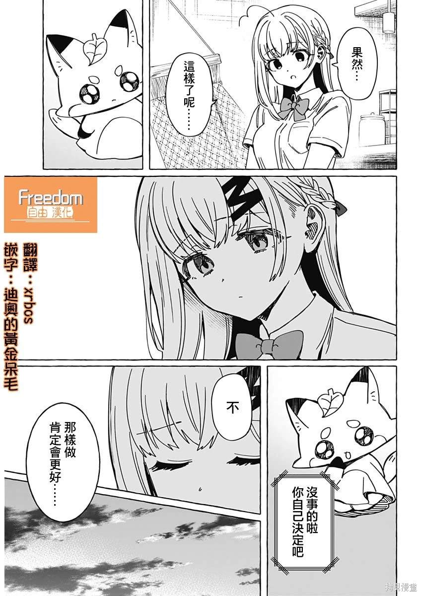 恋爱代理 第20话 第8页